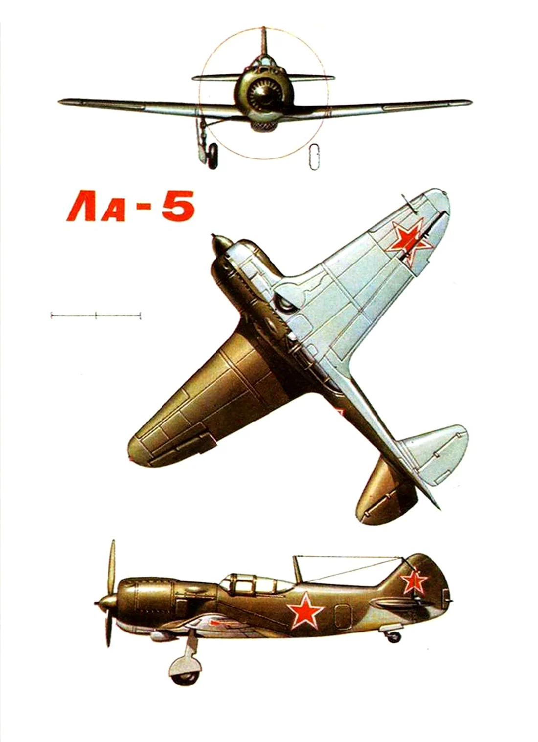 Военный Советский самолет ла5
