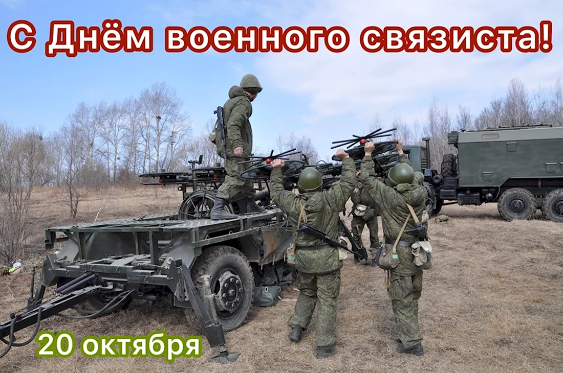 Военный Связист