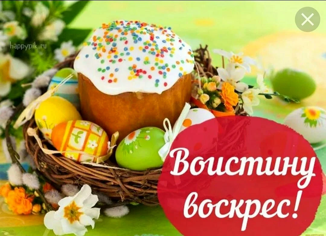 Воистину Воскресе