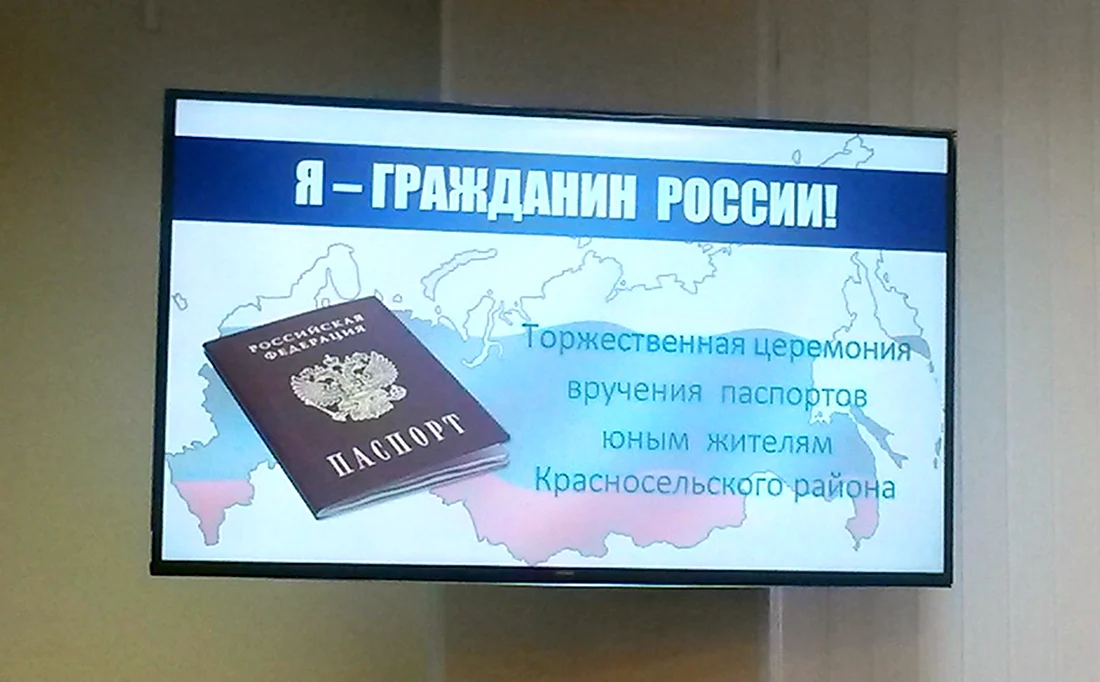 Вручение паспорта 14 лет поздравление