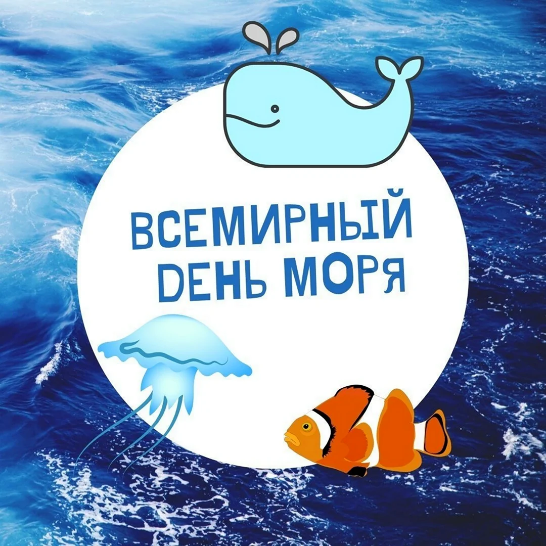 Всемирный день моря World Maritime Day