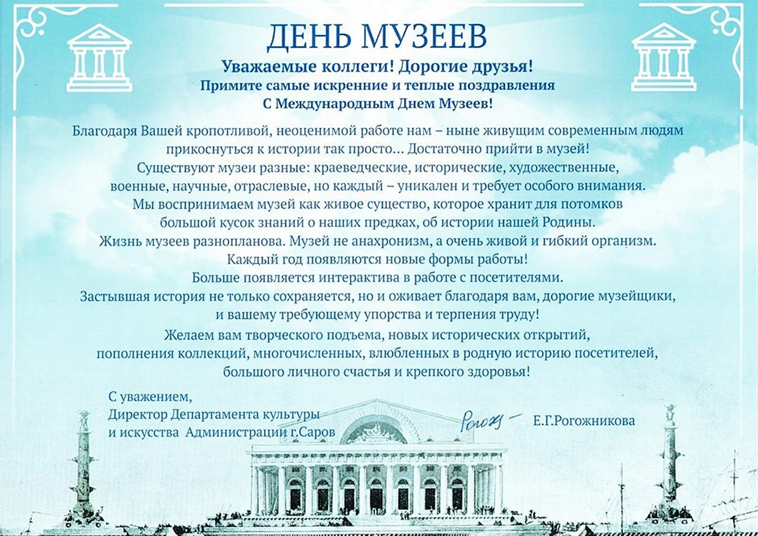 Всемирный день музеев