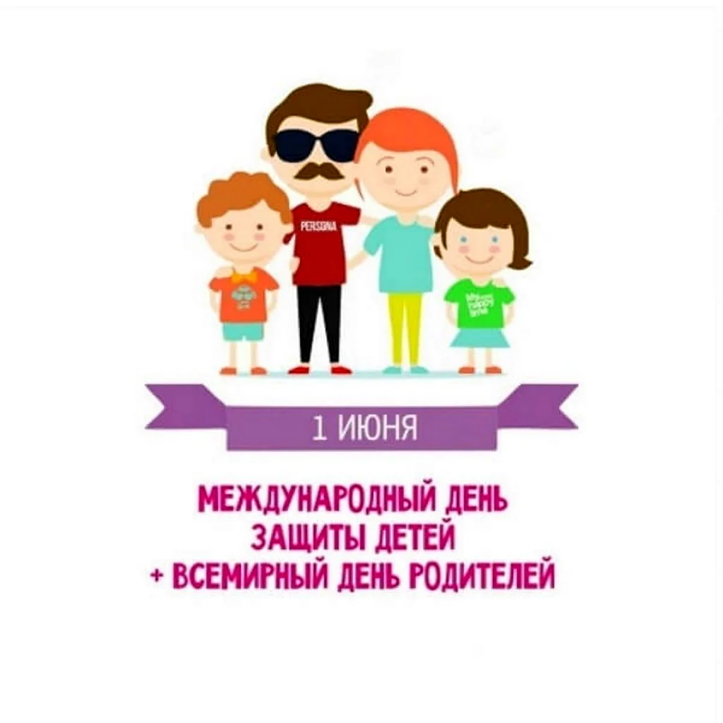 Всемирный день родителей