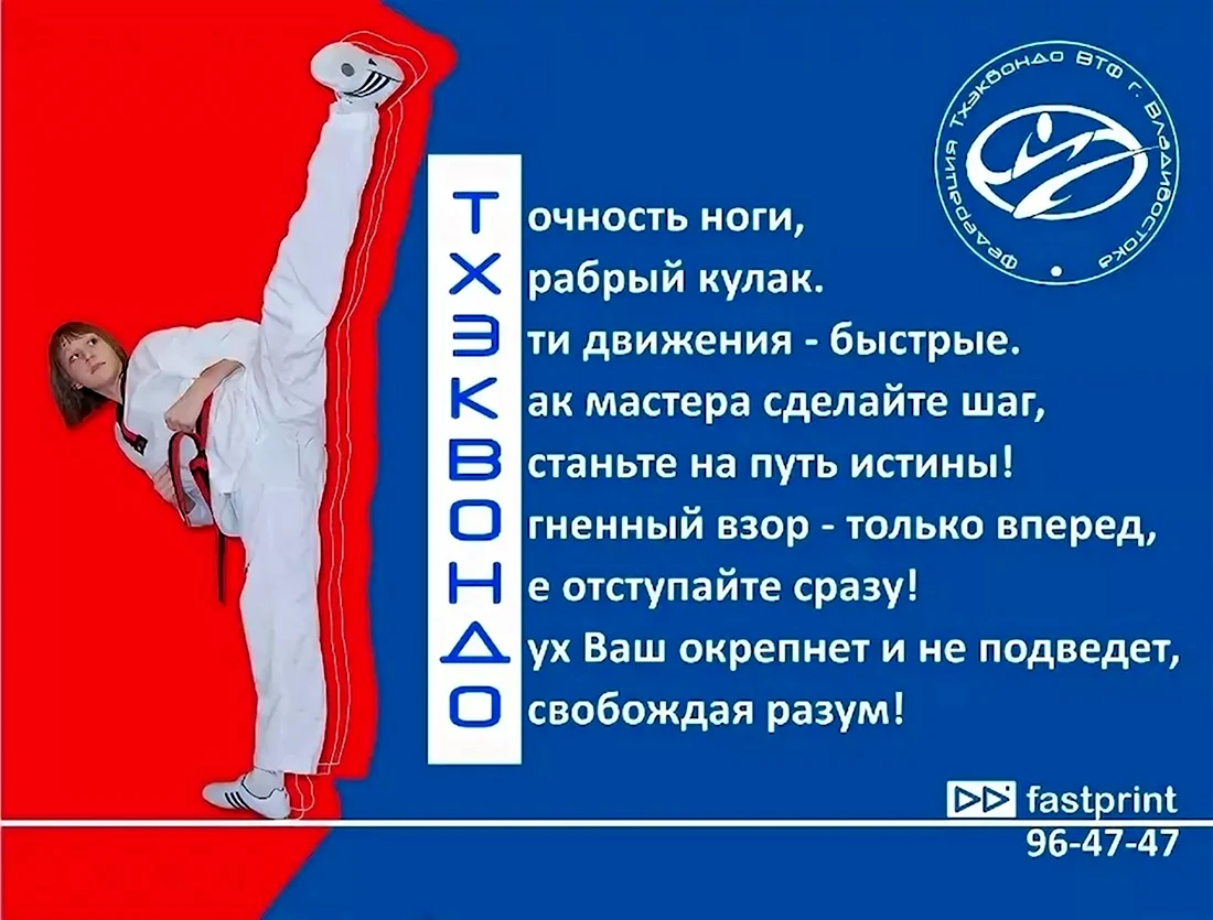 Всемирный день тхэквондо