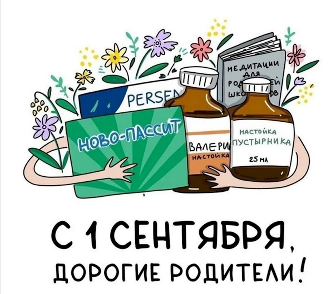 Всероссийский праздник день знаний- картинки для детей