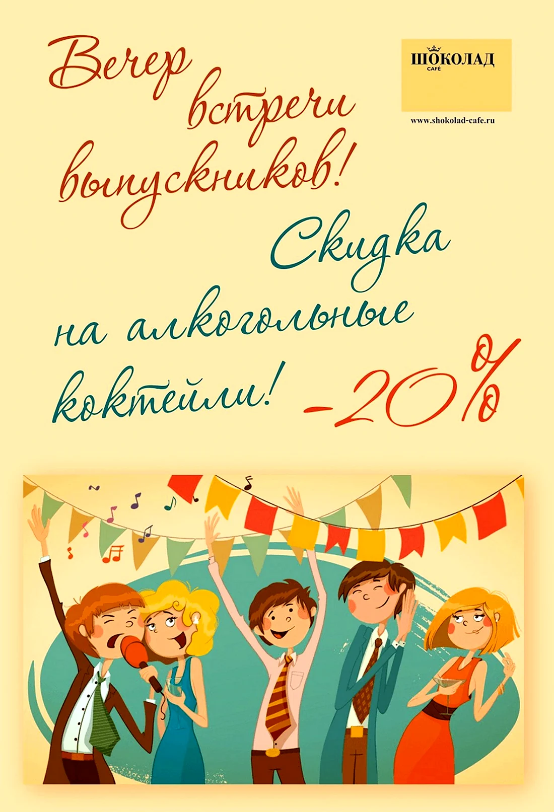 Встреча выпускников – 55 лет спустя