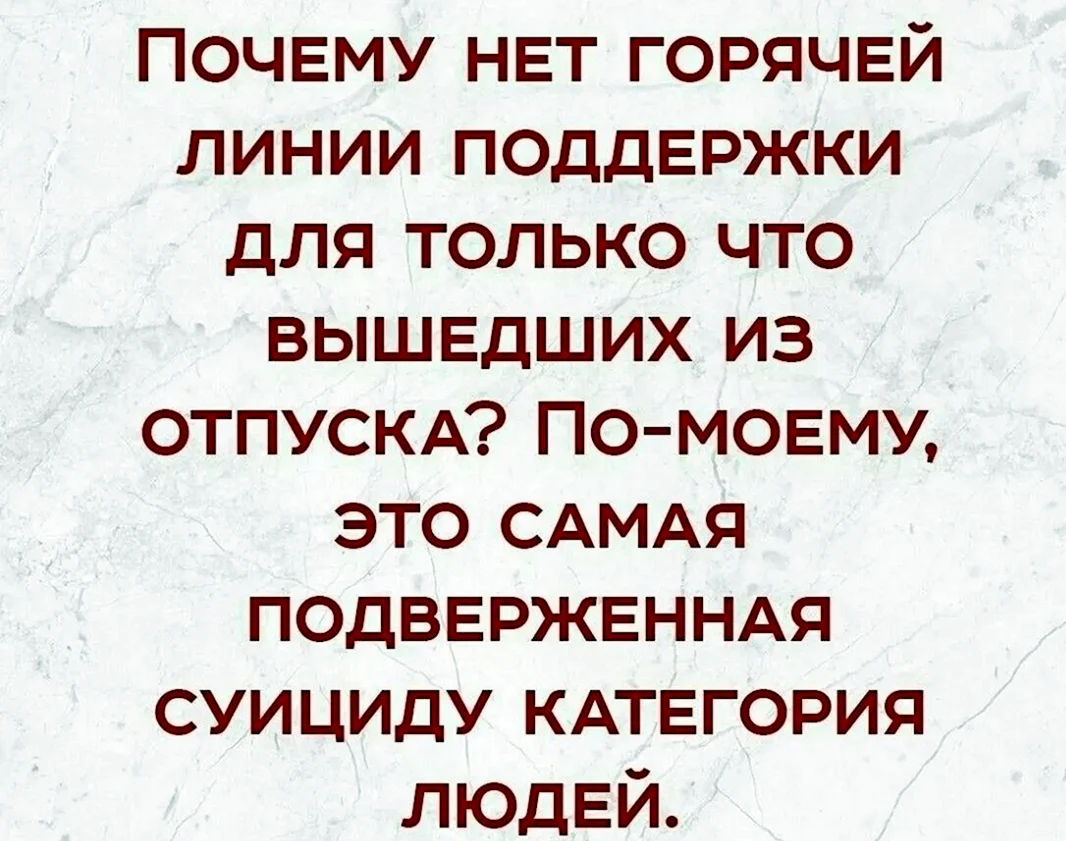 Поздравление с выходом на работу после отпуска - 36 шт