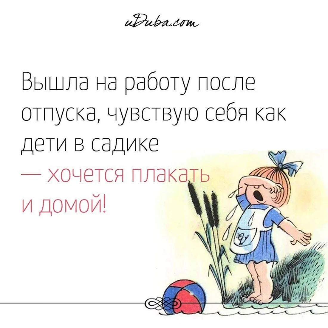 Поздравление с выходом на работу после отпуска - 36 шт