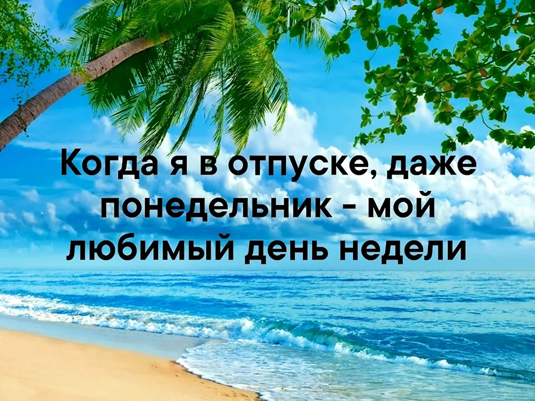 Поздравления с медицинским заключением: сотрудник заболел перед отпуском