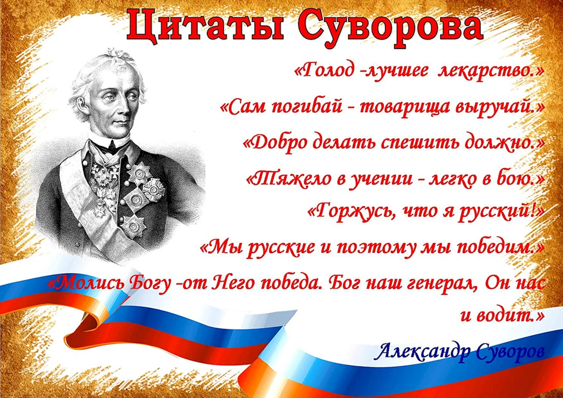 Высказывания Суворова