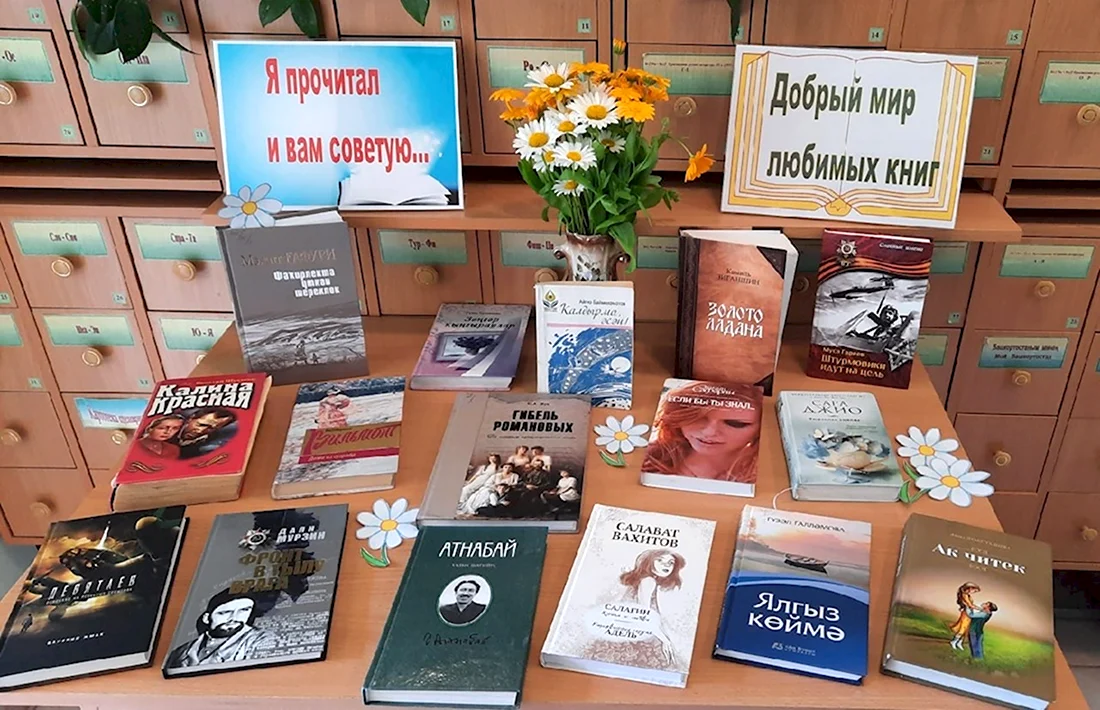 Выставка книг