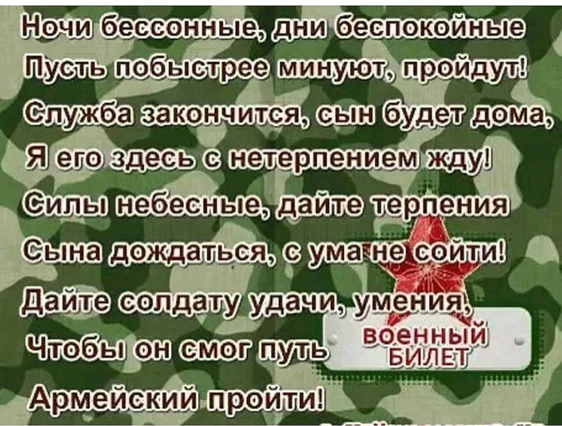 Жду сына из армии