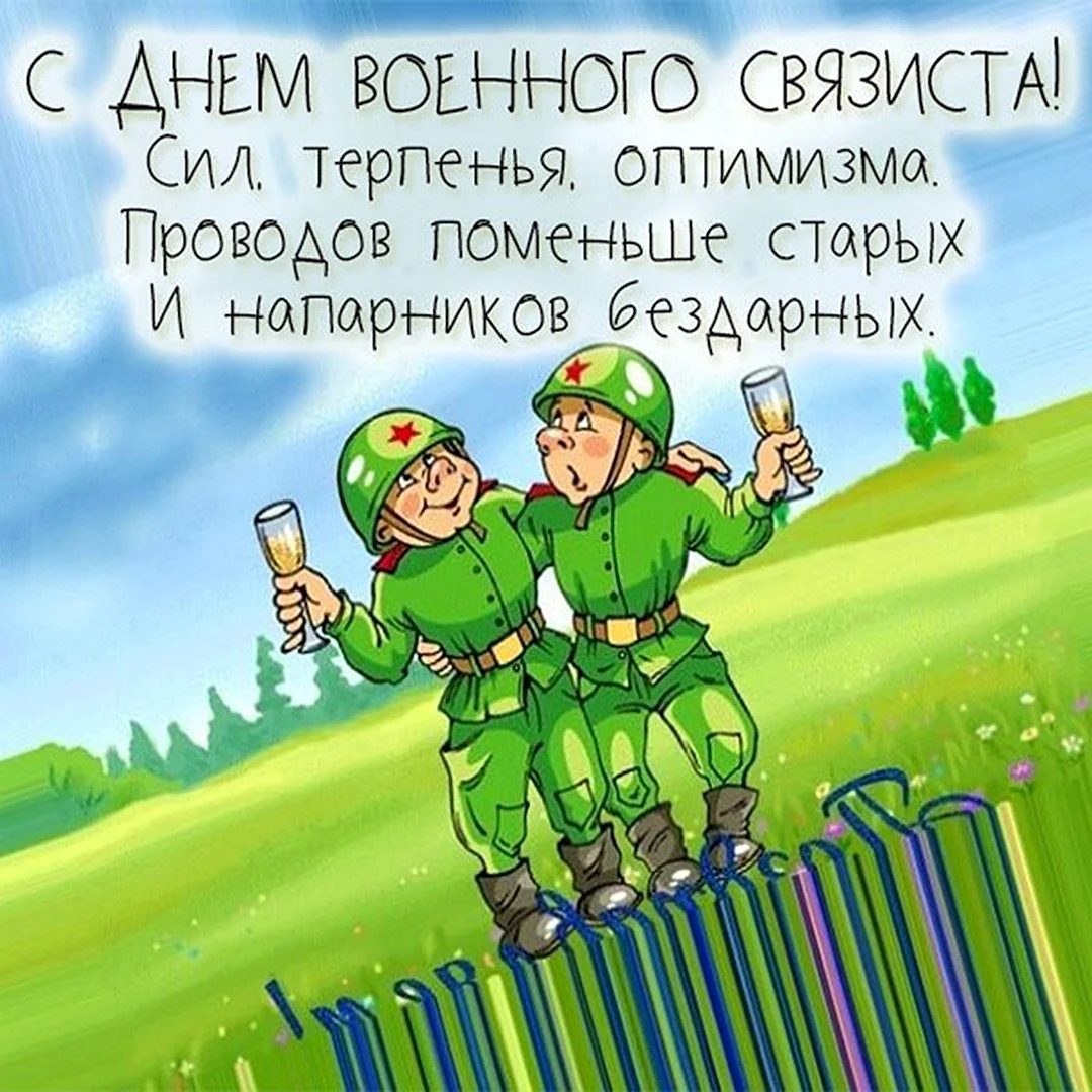 Же ь военного связиста