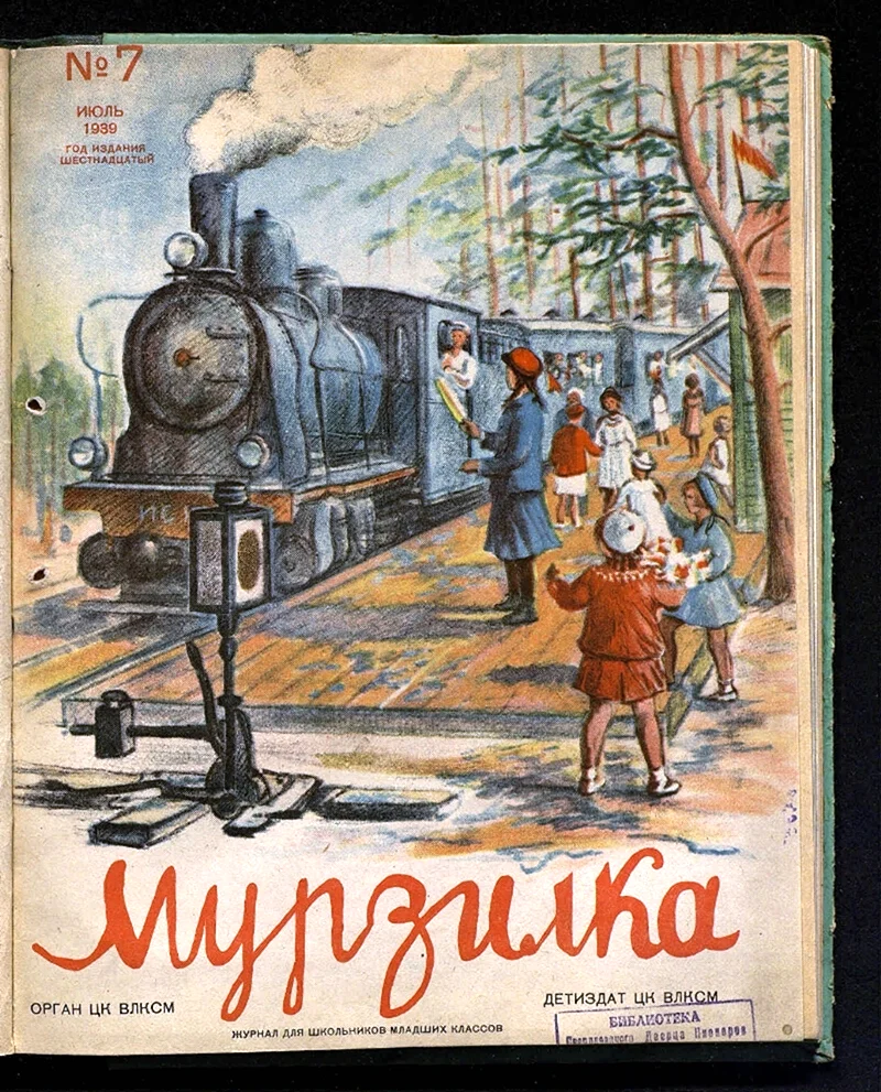 Журнал Мурзилка 1939