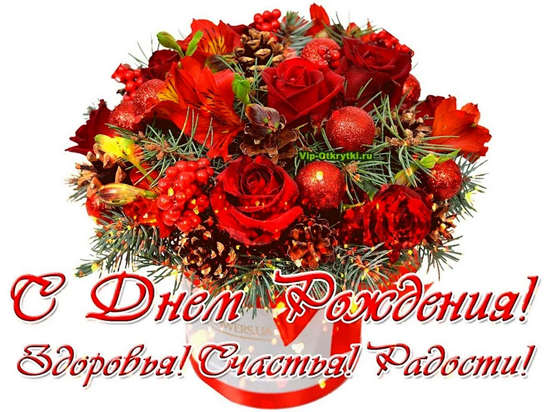 Поздравить зину с днем рождения. С днем рождения. Поздравления с днём рождения. Букет "поздравление". Поздравления с днём рождения женщине букеты