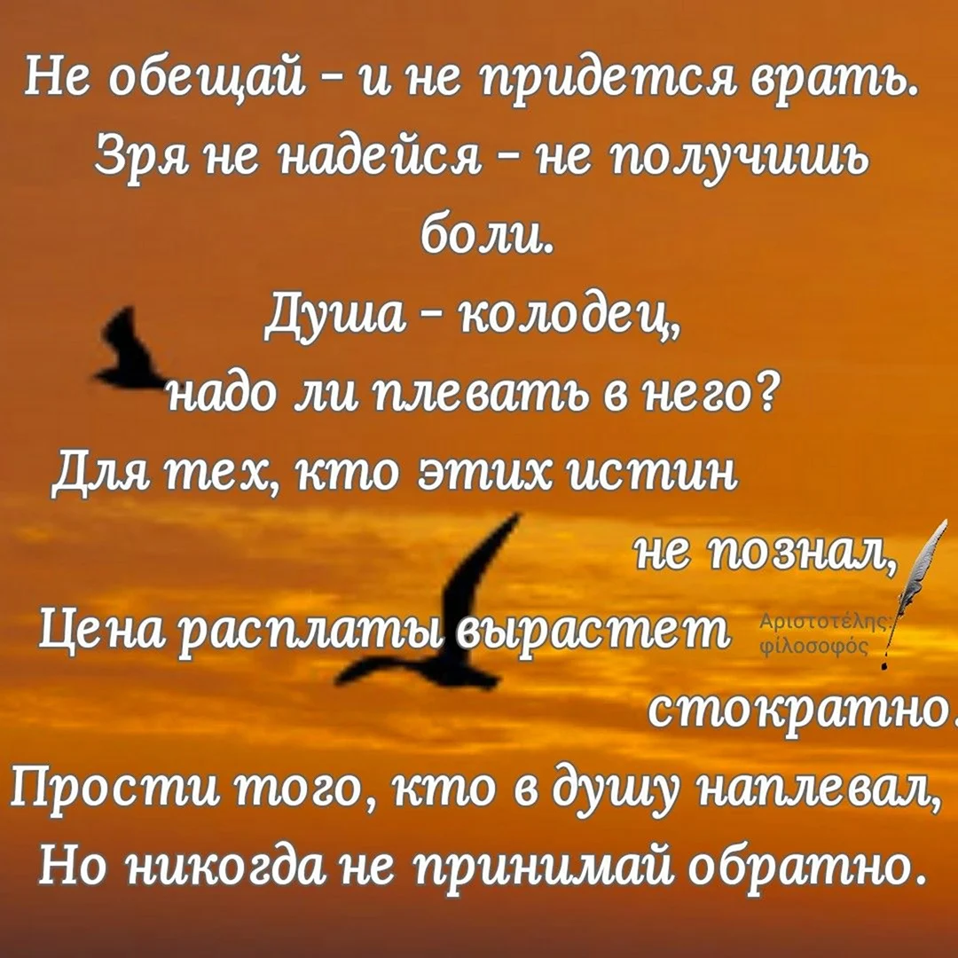 Золотые слова не обещай и не придется врать