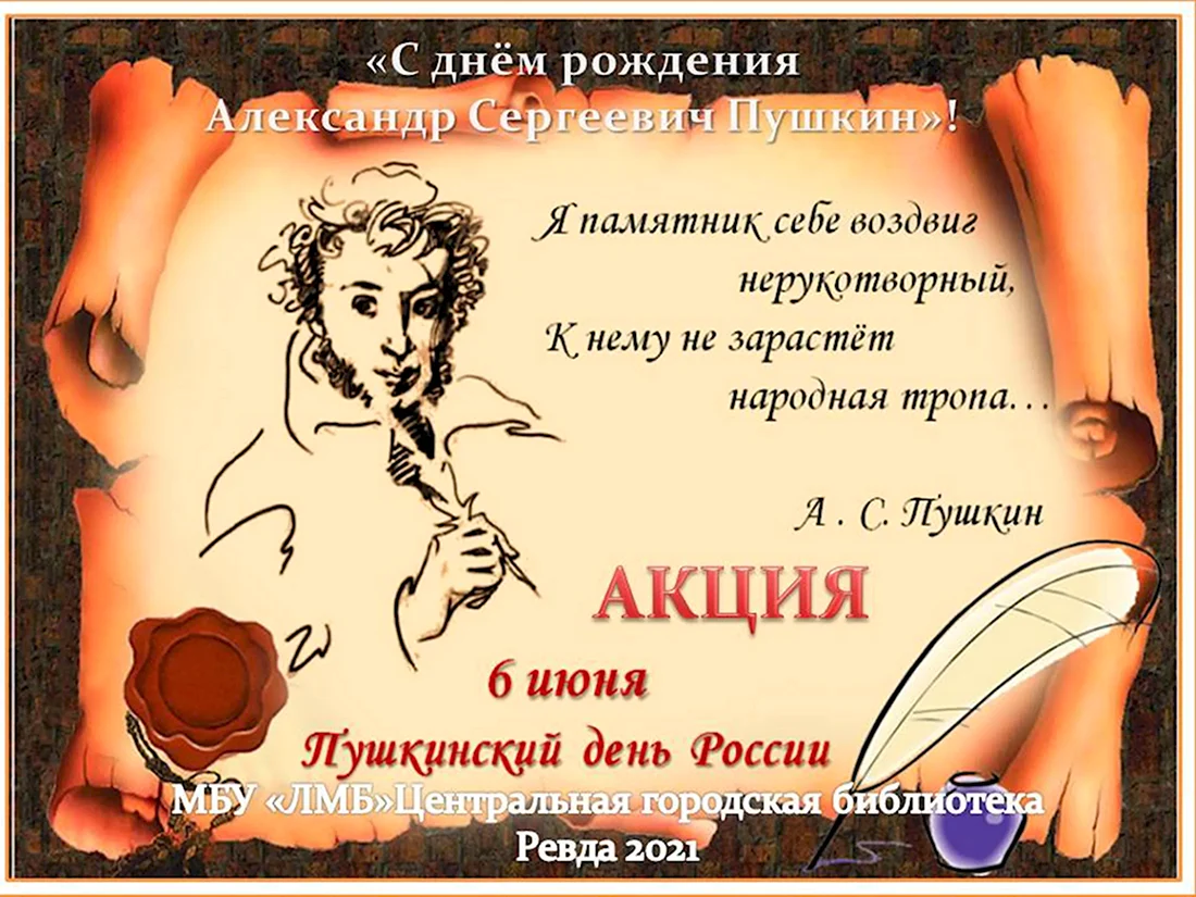 6 Июня Пушкинский день России