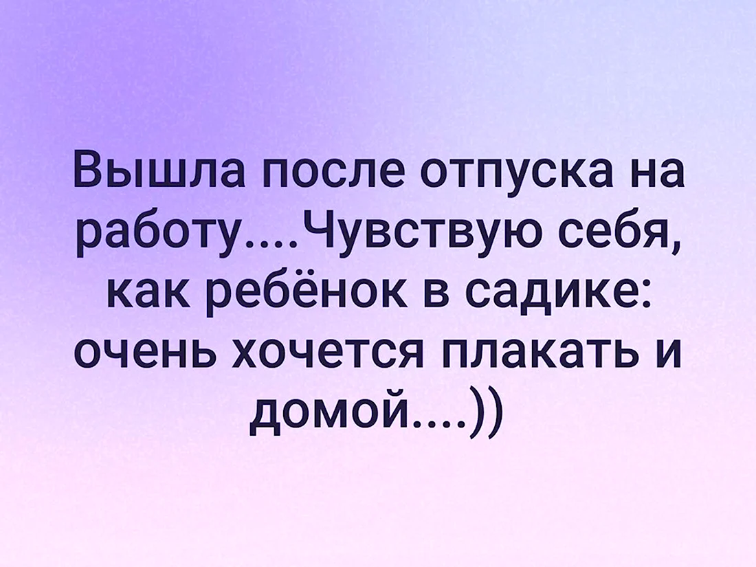 Поздравление с выходом на работу после декрета - 57 шт