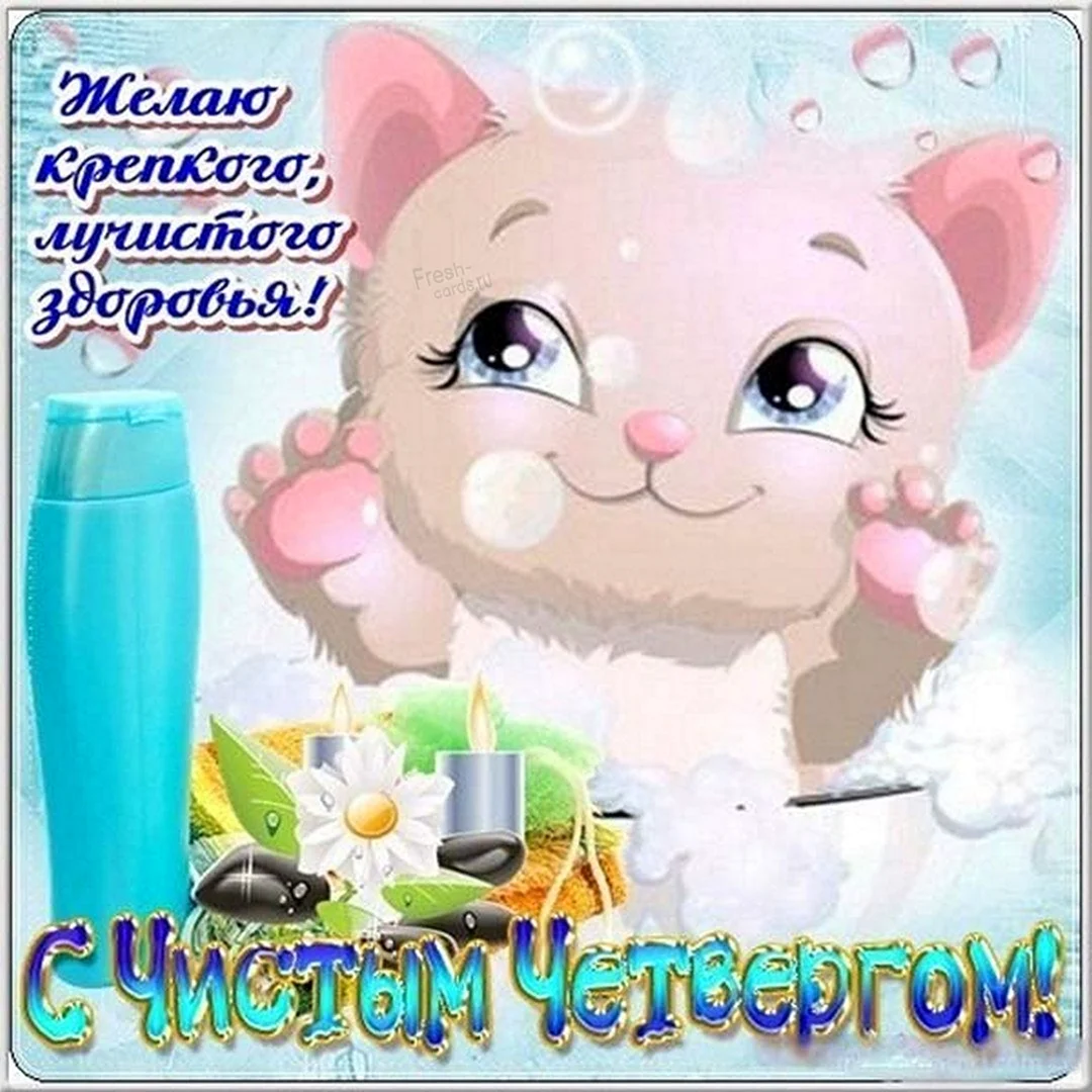 Чистый четверг