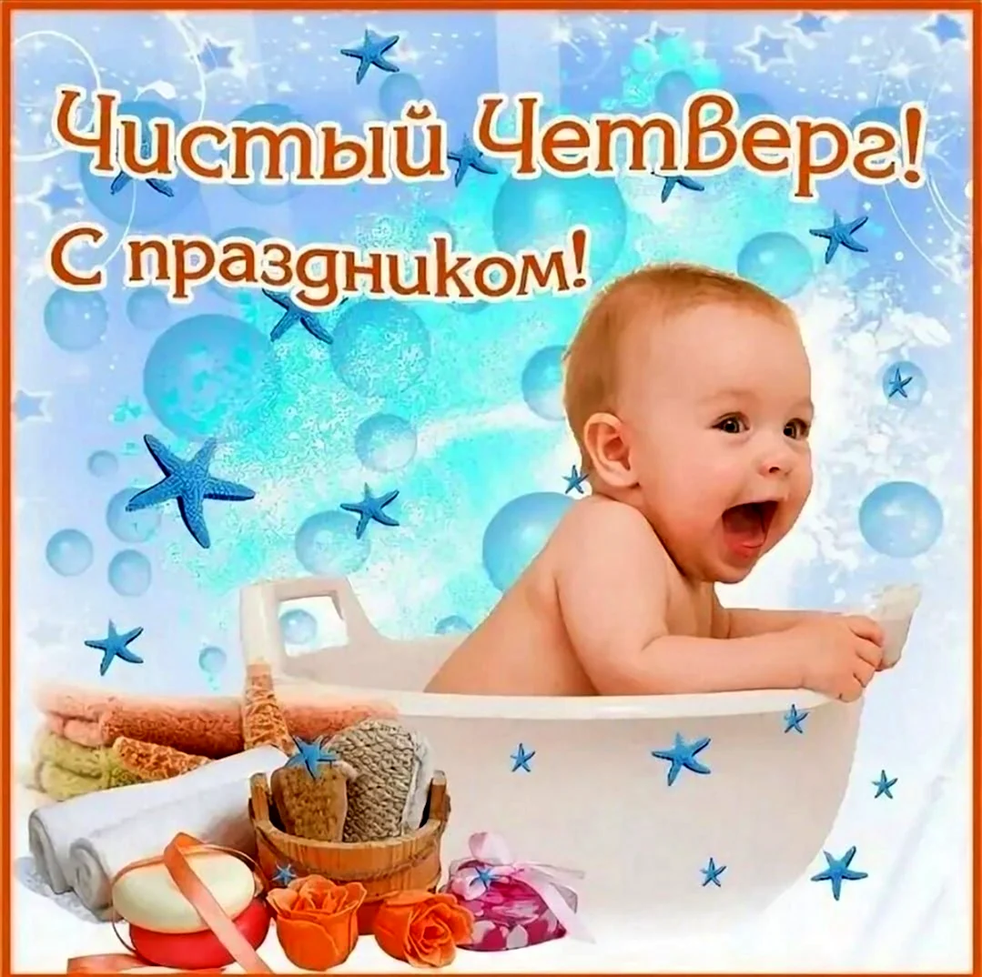 Чистый четверг