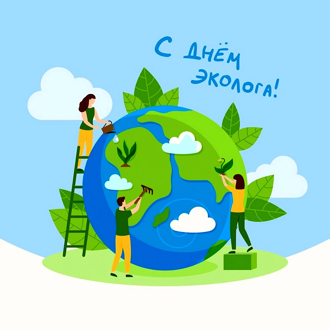 День эколога 2022 открытка