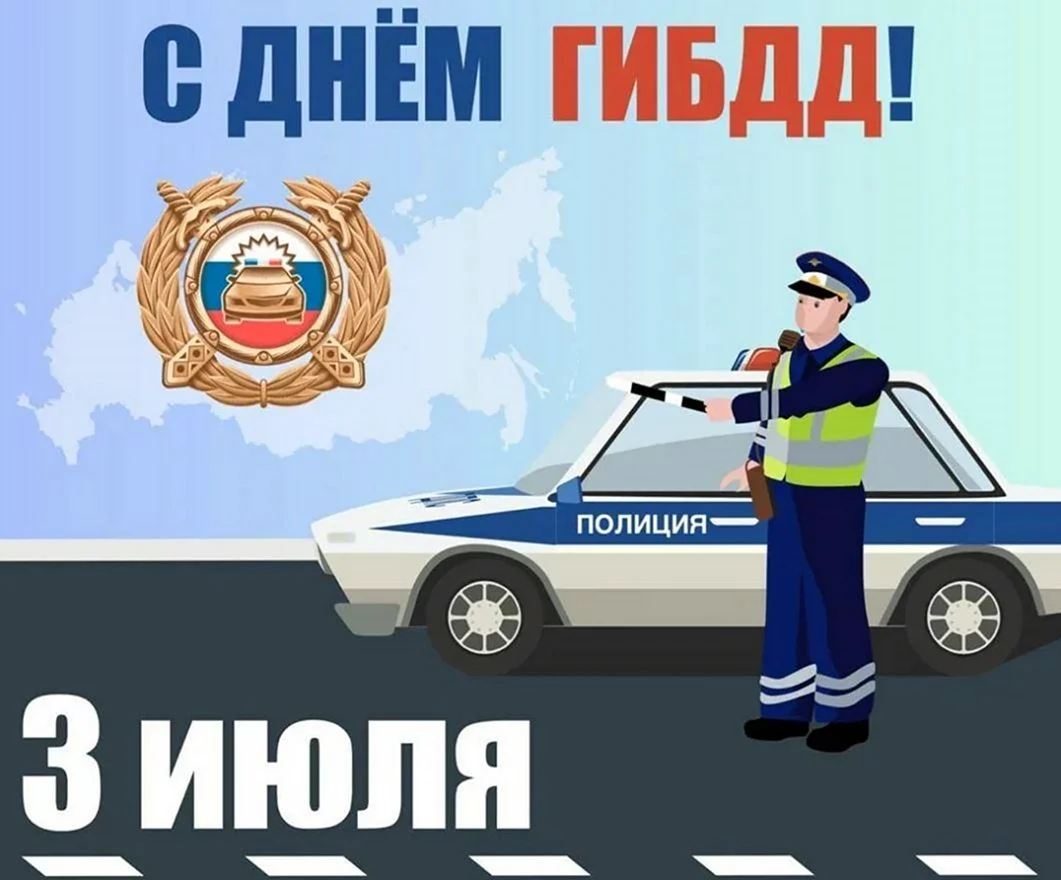 День гаишника