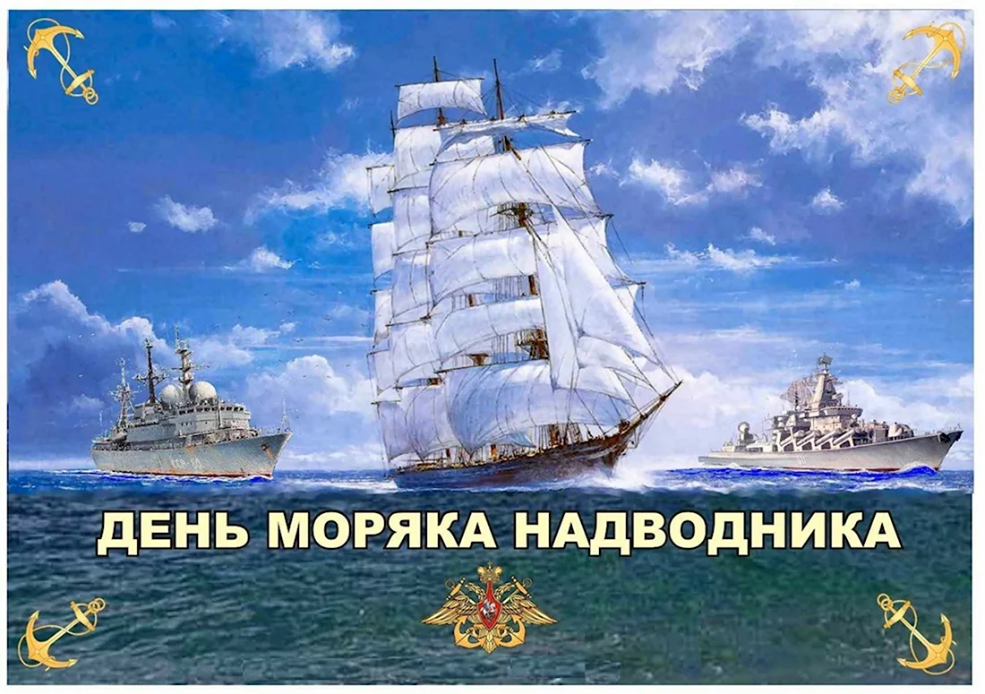 День моряка