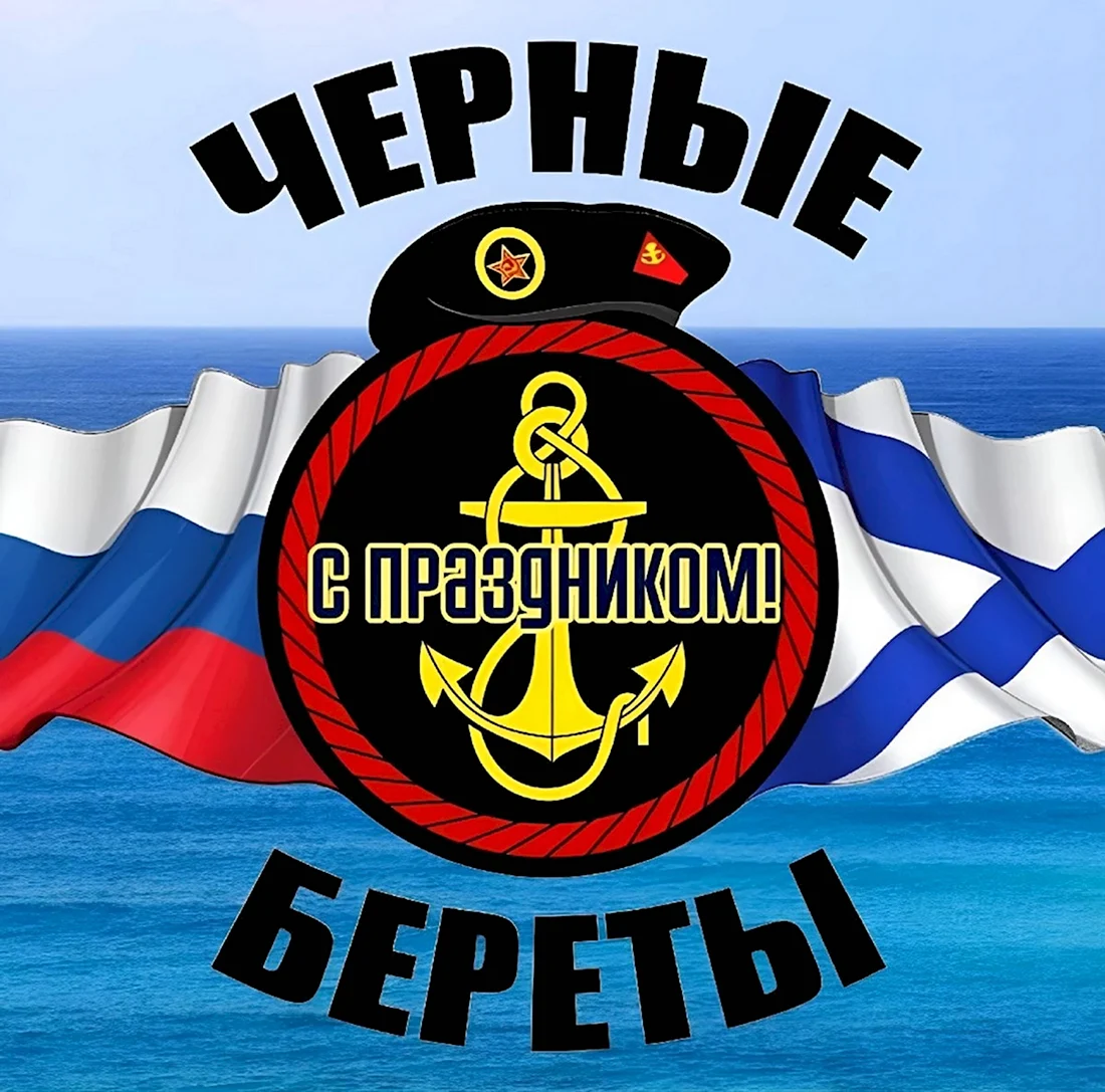 День морской пехоты