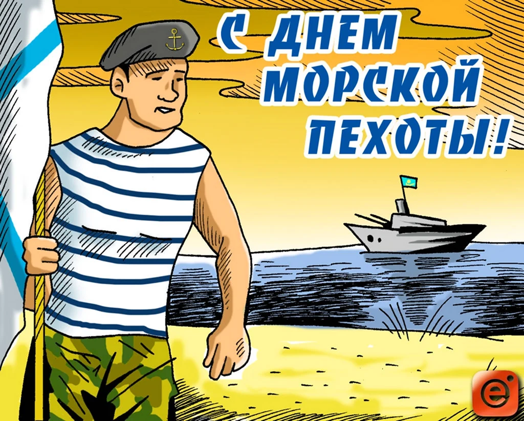 День морской пехоты