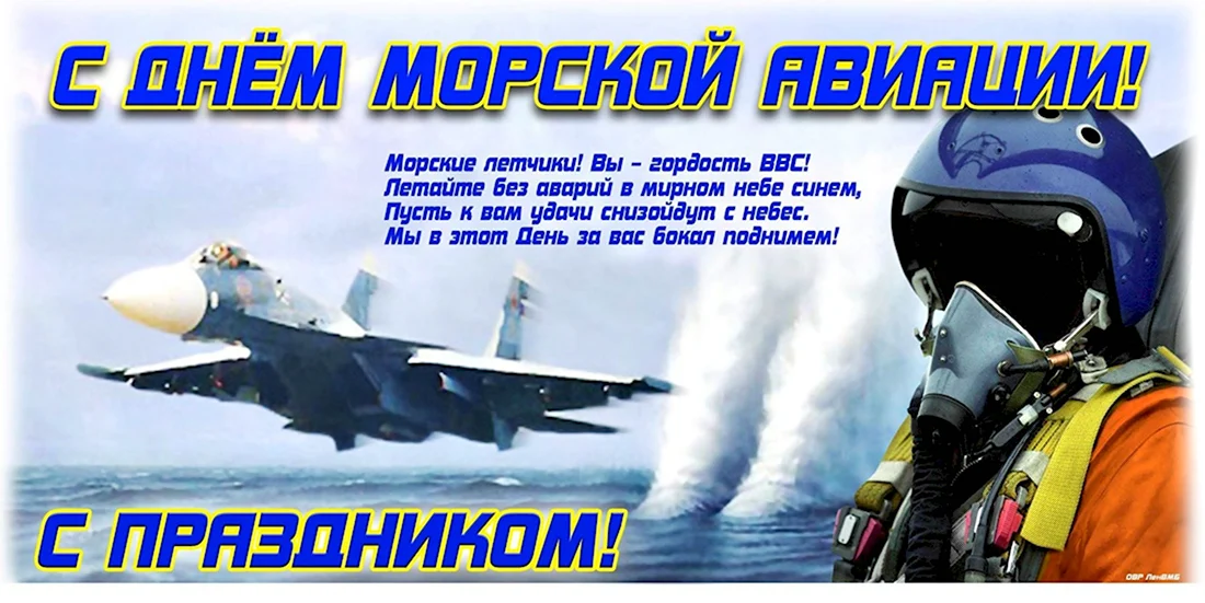 День основания морской авиации ВМФ России