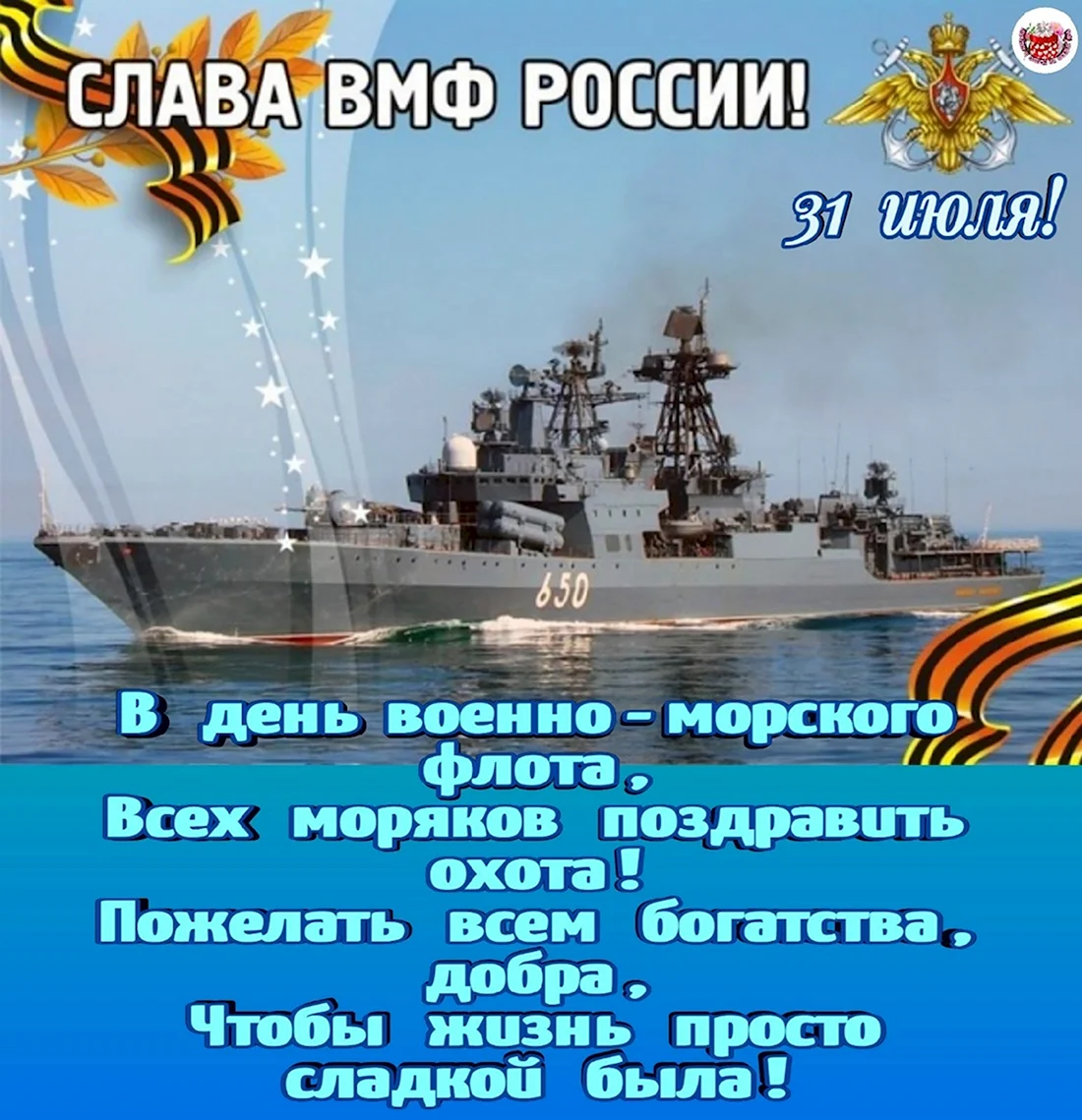 День основания ВМФ России 30 октября