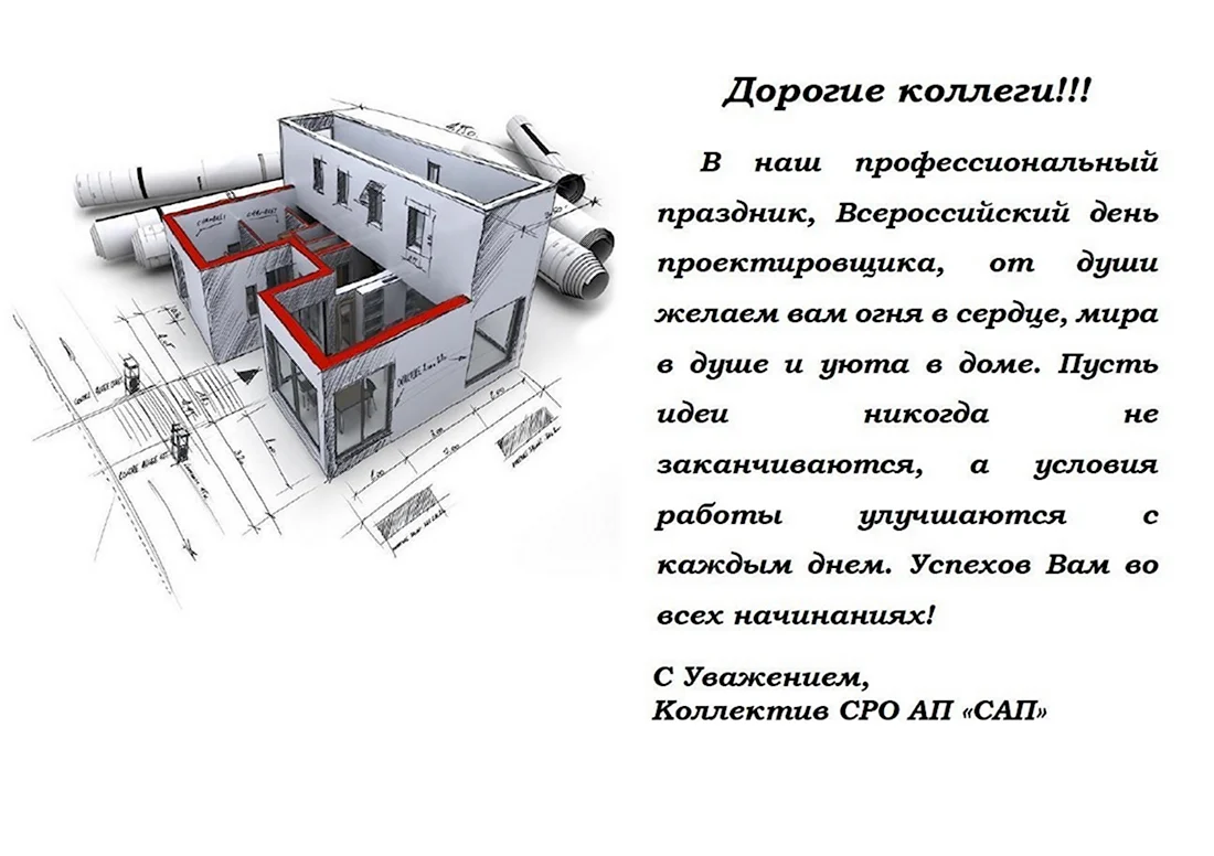 День проектировщика плакат