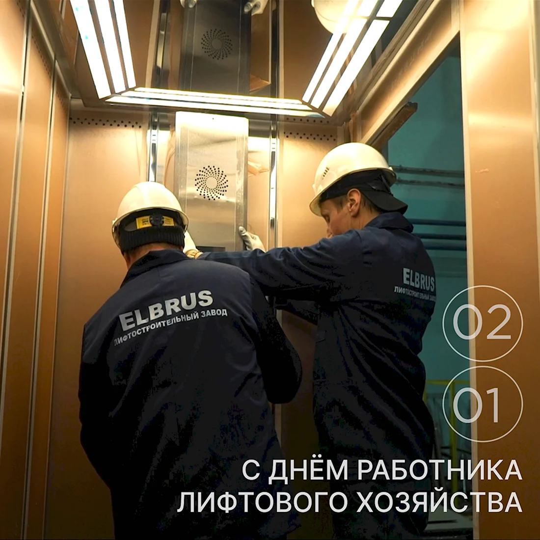 День работника лифтового хозяйства в России