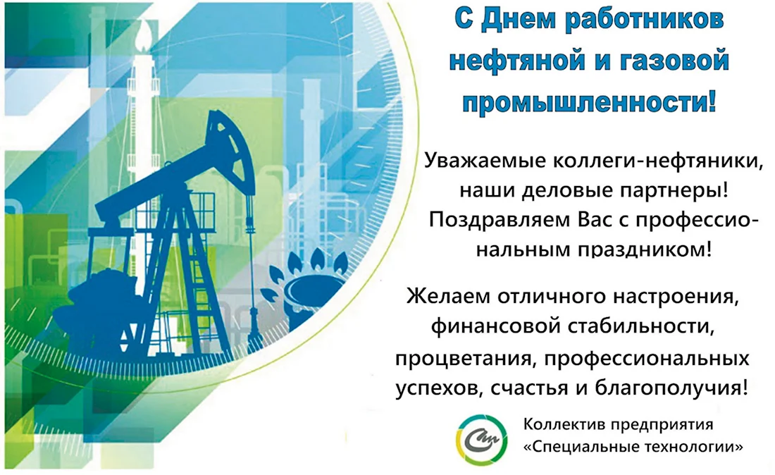 День работника нефтяной и газовой промышленности 2020