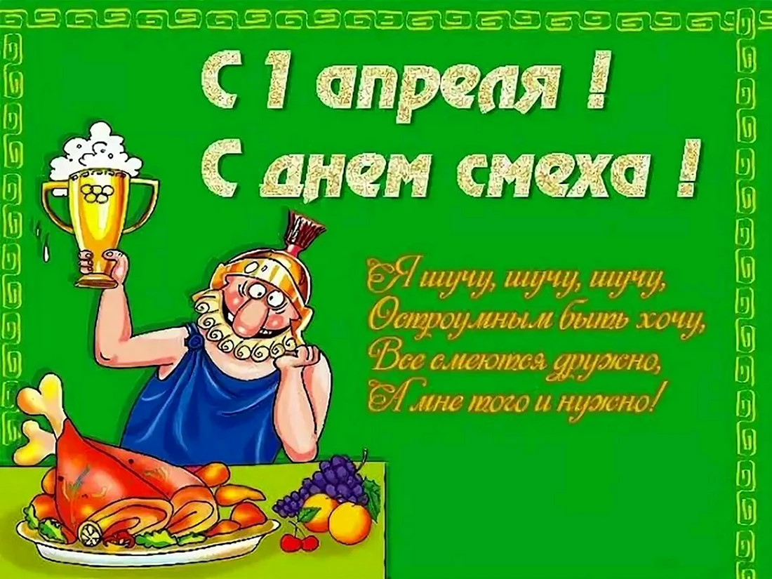 День смеха