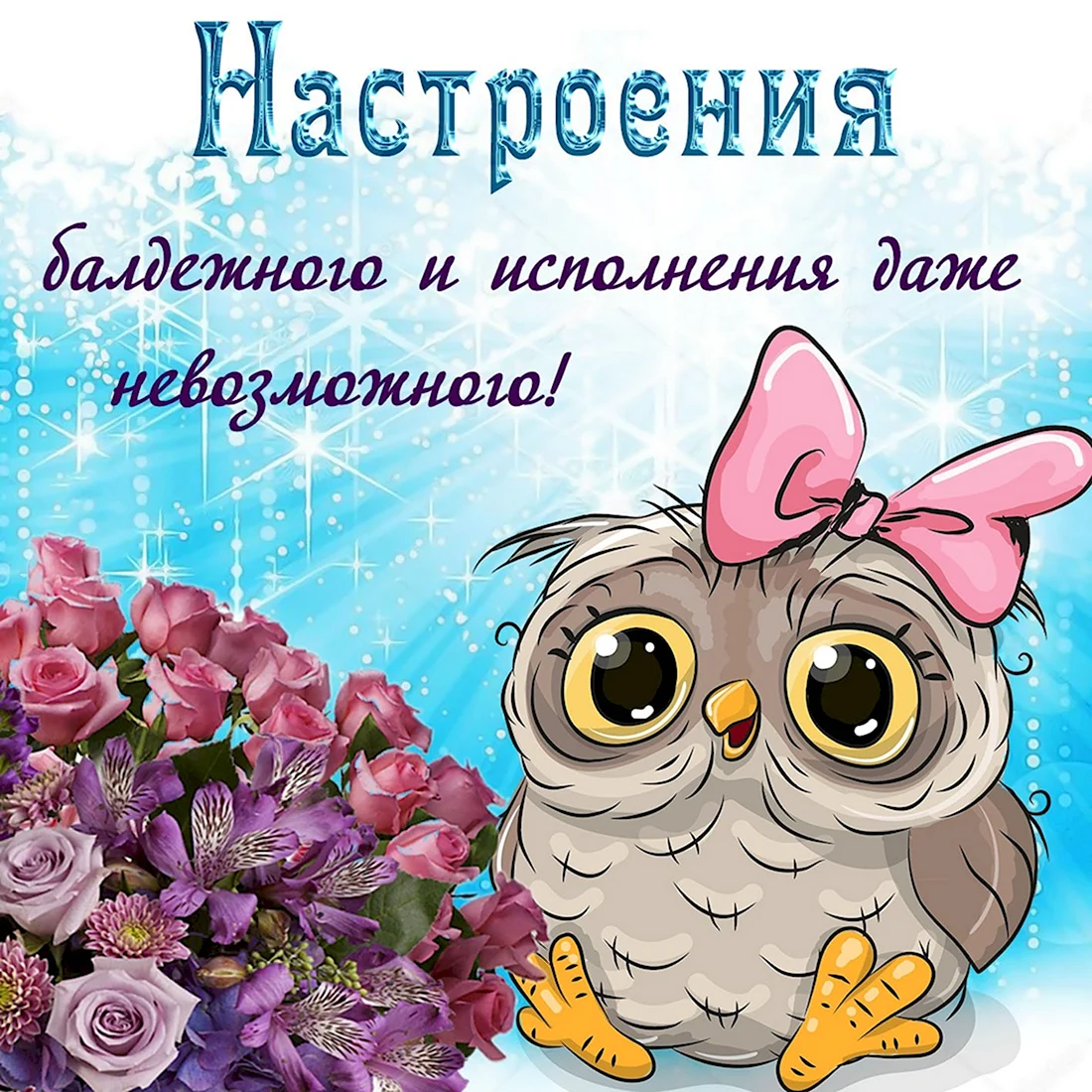 Хорошие пожелания