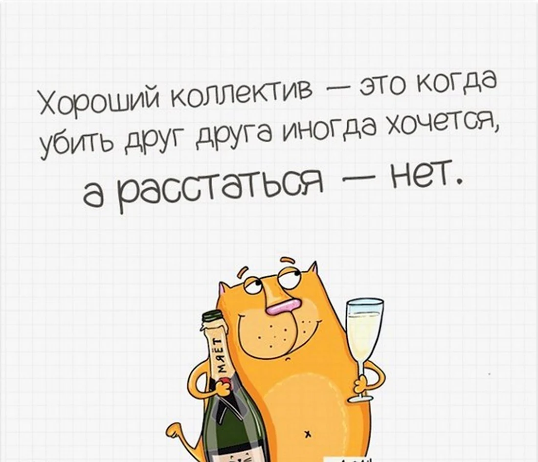 Хороший коллектив это когда