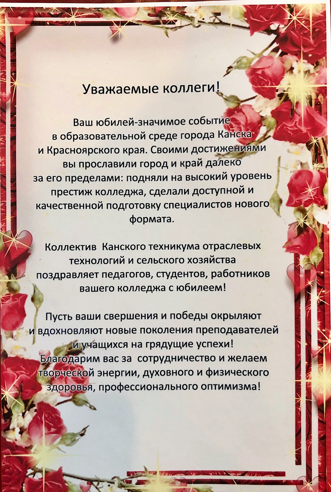 Открытка к юбилею колледжа