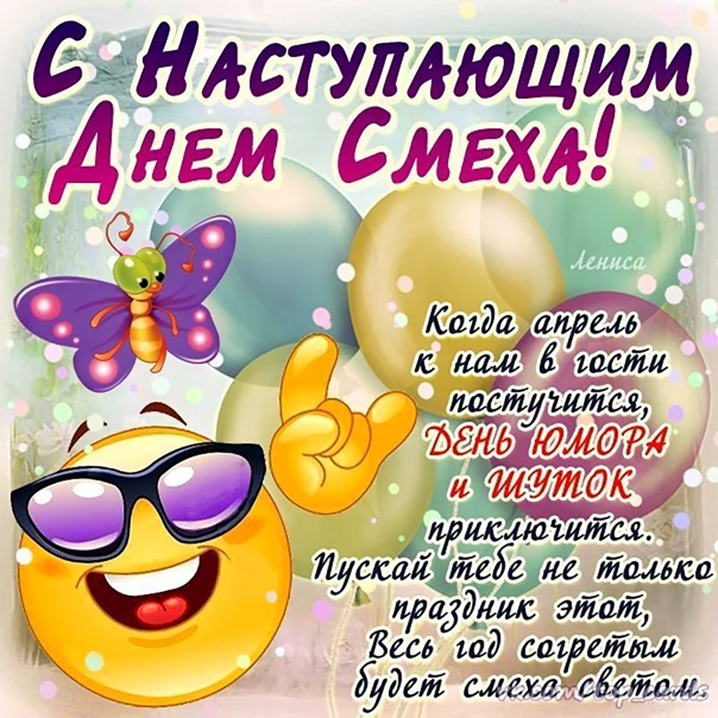 Открытки с днем смеха