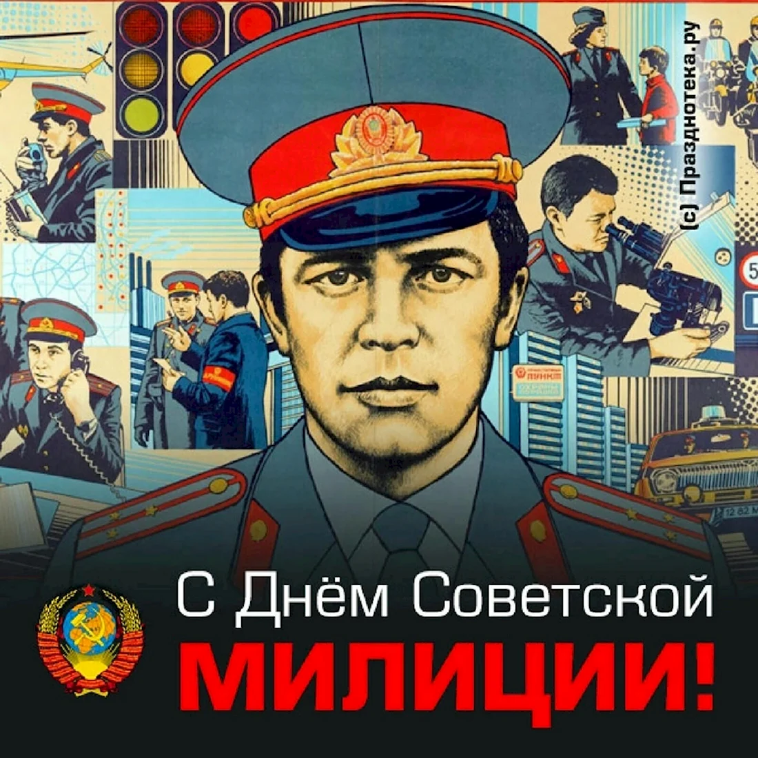 Плакат милиция