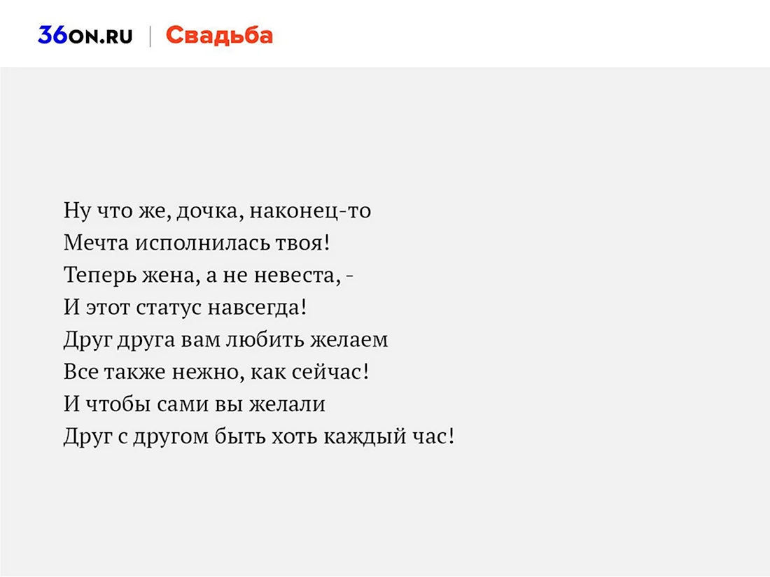 Поздравление от мамы дочери на свадьбу до слез