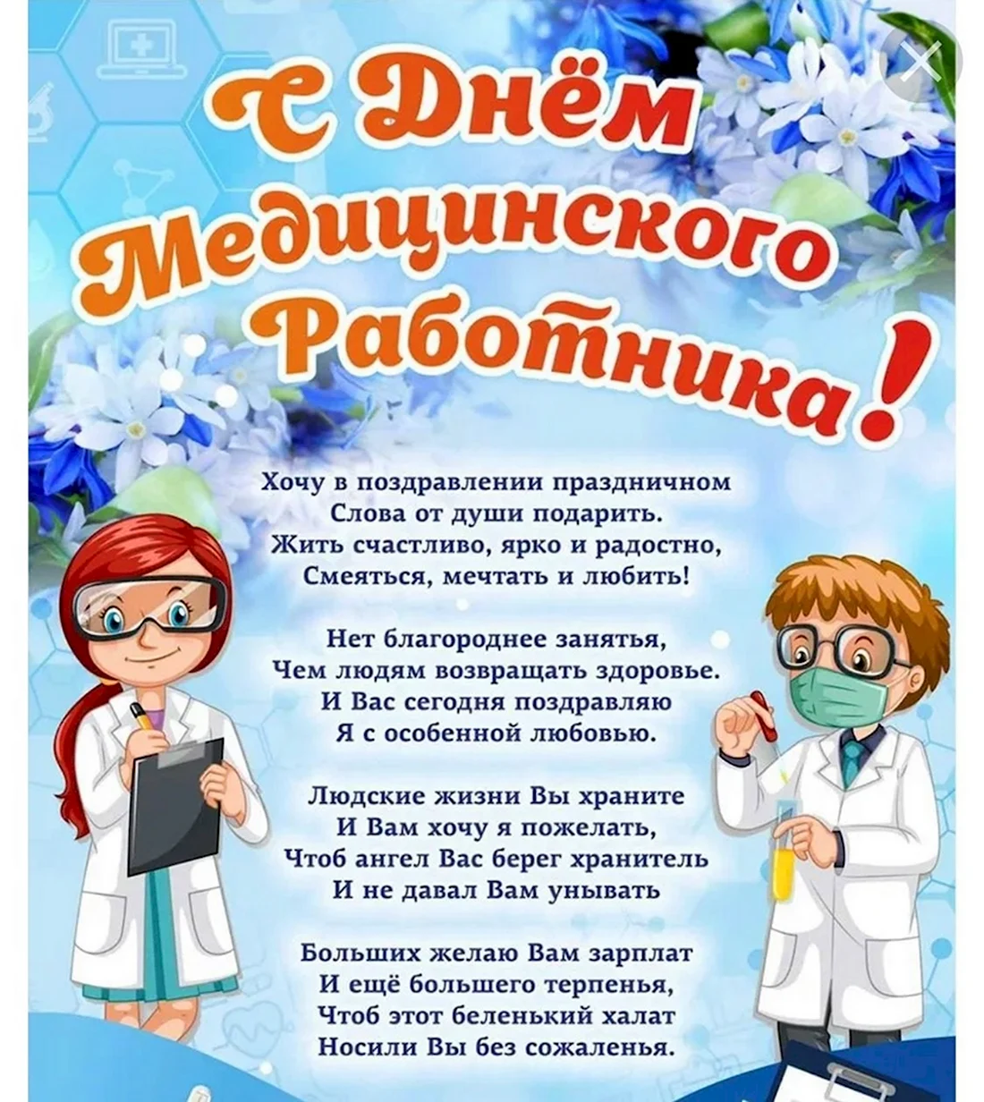 С днем медика стихи