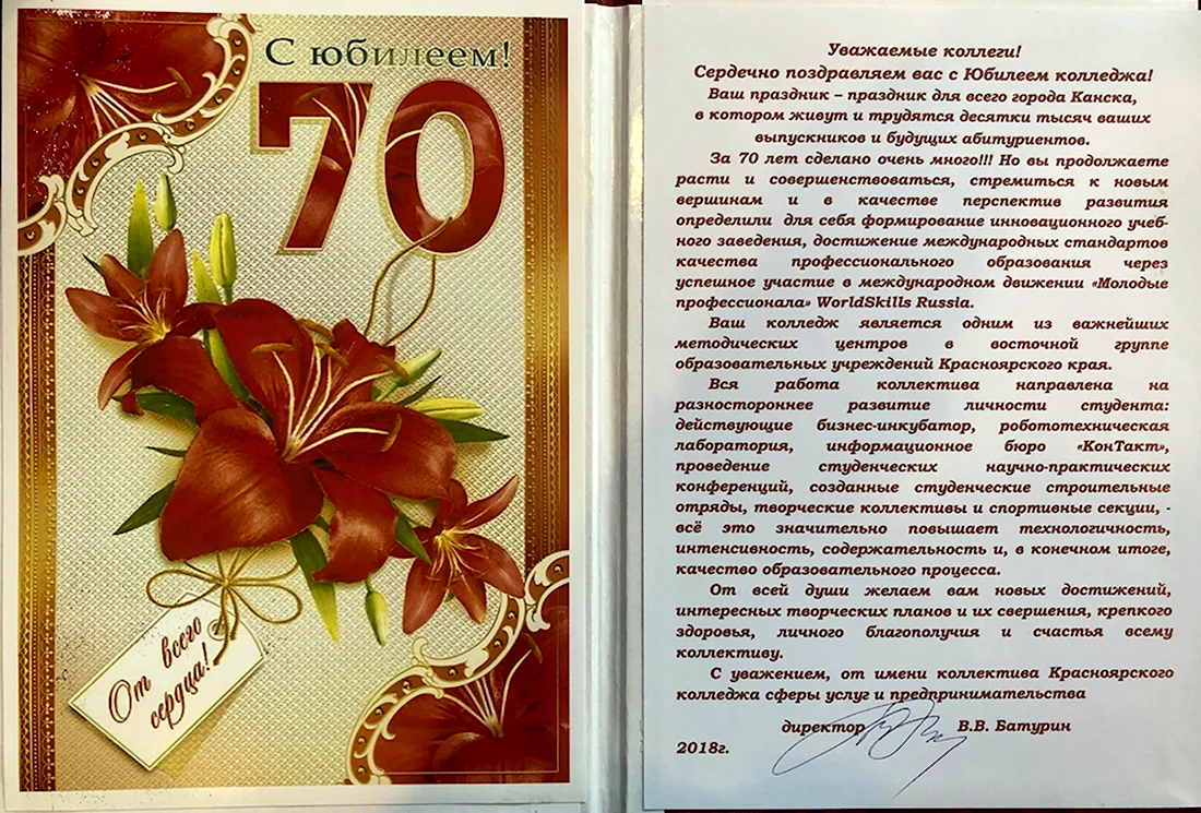 Поздравление с юбилеем 70