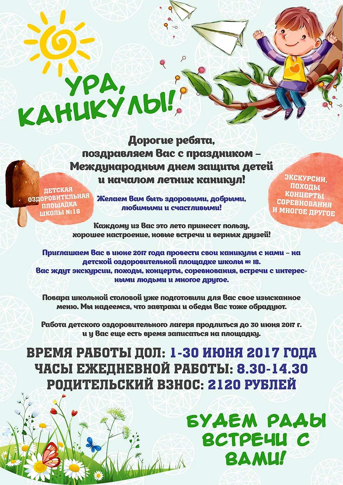 Поздравление с каникулами