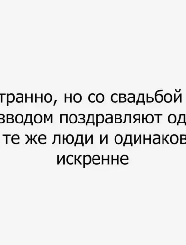 Поздравление с разводом женщине прикольные