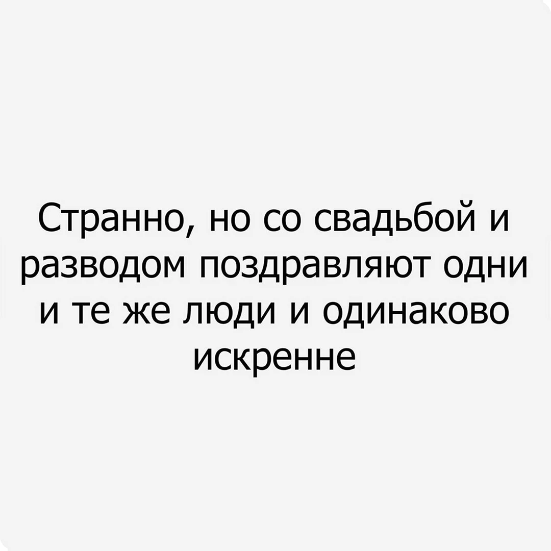 Поздравление с разводом женщине прикольные