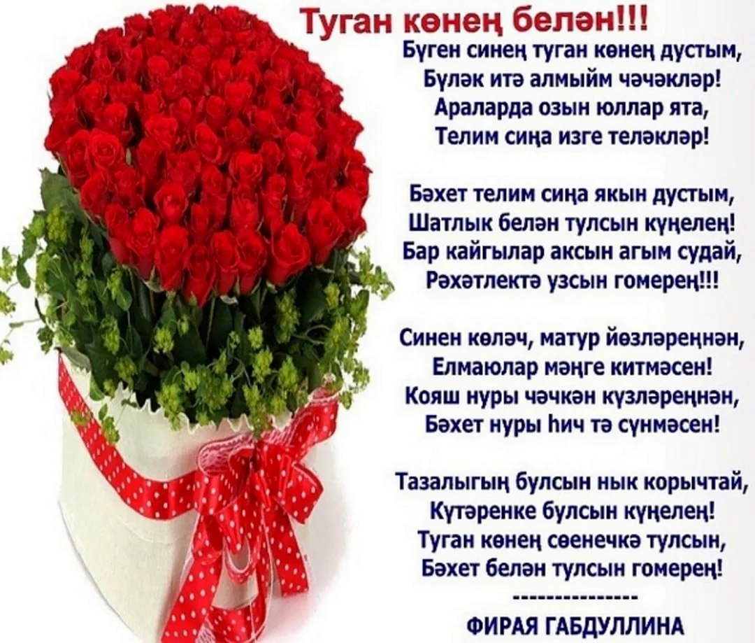 поздравления на татарском языке прикольные | jauhambitsgros