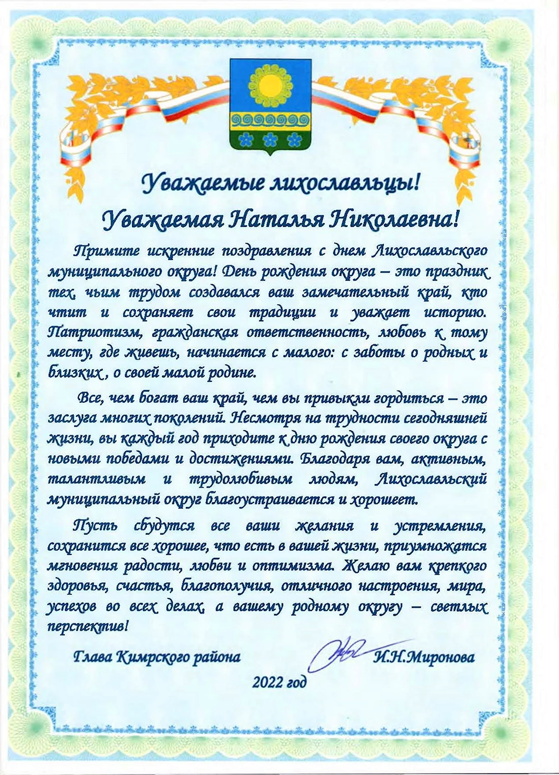 Поздравляем район