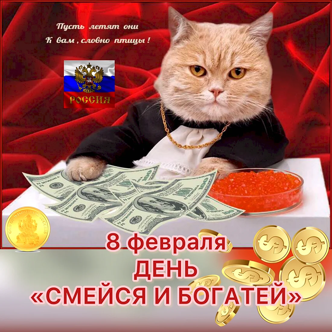 Пожелание денег