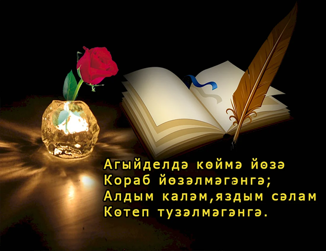 Пожелания благодарности на татарском языке